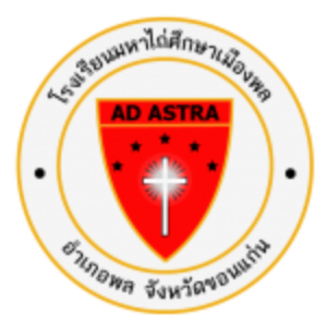 logo โรงเรียนมหาไถ่ศึกษาเมืองพล