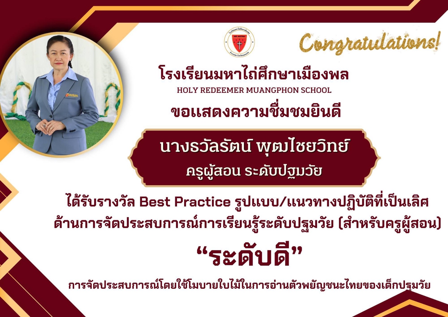 นางธวัลรัตน์ พุฒไชยวิทย์