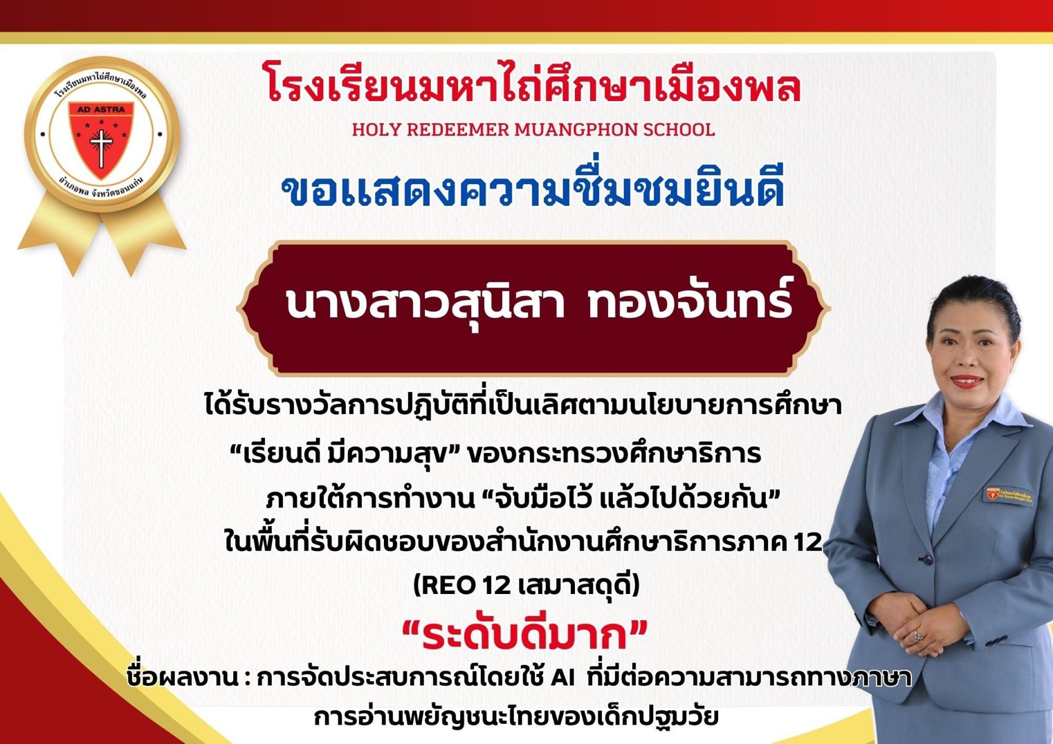 นางสาวสุนิสา ทองจันทร์