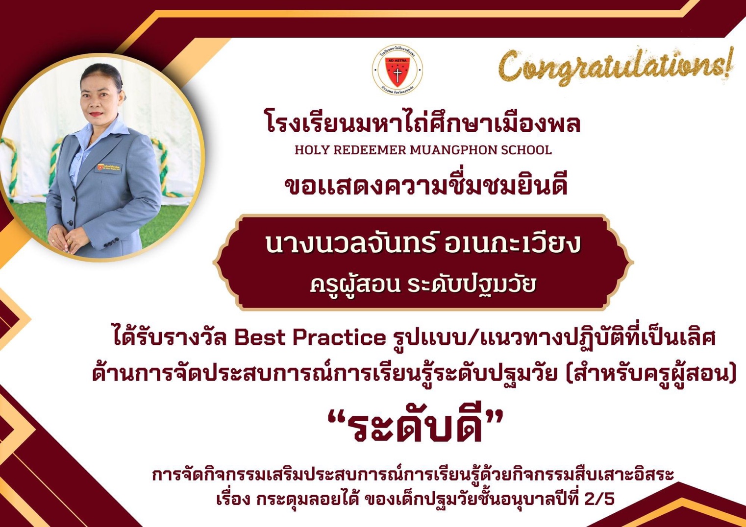 ครูนวลจันทร์