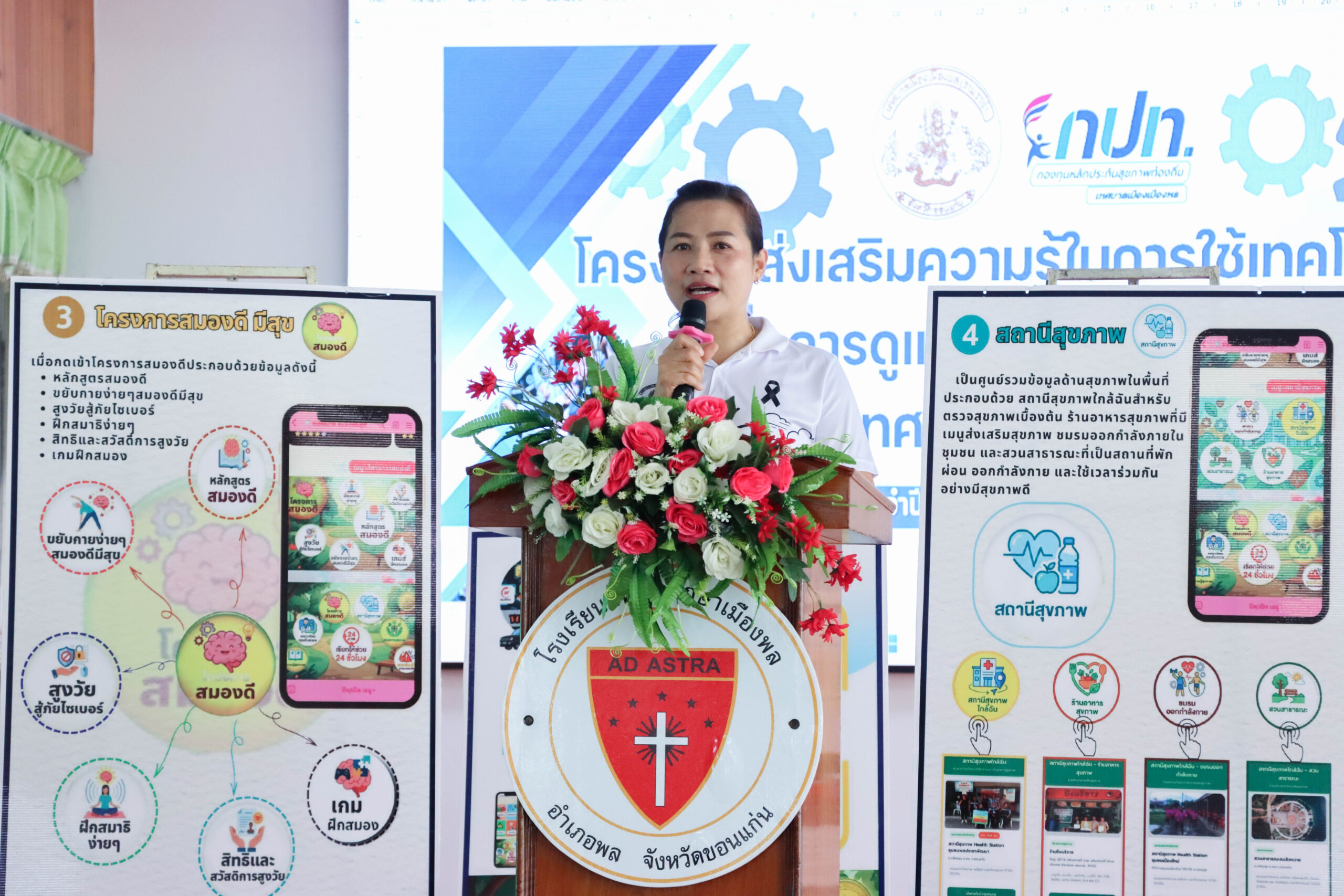 กิจกรรมโครงการส่งเสริมความรู้ในการใช้เทคโนโลยีเพื่อการดูแลสุขภาพ